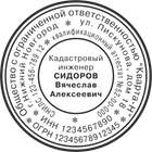 КИ-5 Образец печати кадастрового инженера
