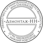 ООО-10 Образец печати ООО