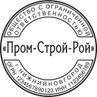 ООО-12 Образец печати ООО