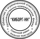 ООО-14 Образец печати ООО