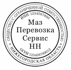 ООО-2 Образец печати ООО