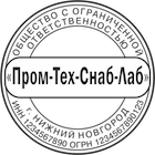 ООО-6 Образец печати ООО