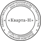 ООО-7 Образец печати ООО