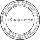 ООО-8 Образец печати ООО