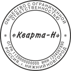 ООО-9 Образец печати ООО