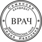 ПВ-2 Образец печати врача