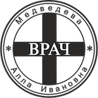 ПВ-4 Образец печати врача