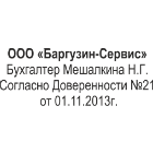 ШТ-1 Образец штампа