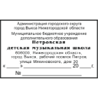 ШТ-10 Образец штампа