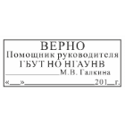 ШТ-3 Образец штампа