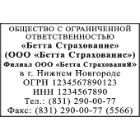 ШТ-4 Образец штампа