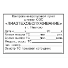 ШТ-7 Образец штампа