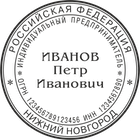 ИП-14 Образец печати ИП