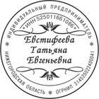 ИП-15 Образец печати ИП