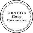 ИП-3 Образец печати ИП
