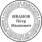 ИП-6 Образец печати ИП