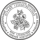 ИП-8 Образец печати ИП